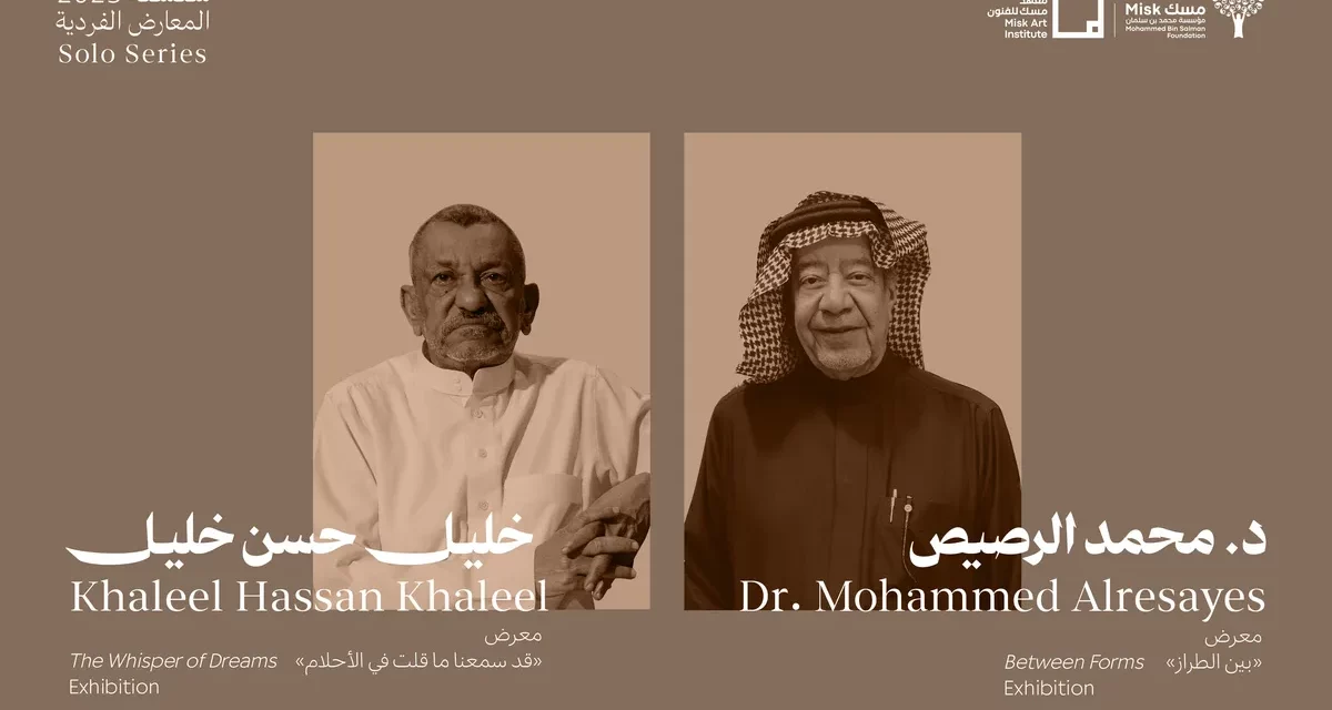 Misk Art Institute Launches the Second Solo Series at Prince Faisal bin Fahd Arts Hall