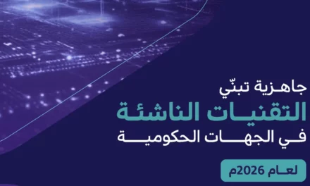 Saudi Government Agencies Exceed 76% Adoption of Emerging Technologies