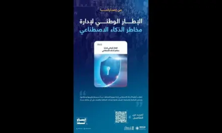 SDAIA Highlights Role of Systematic Risk Management in Responsible AI