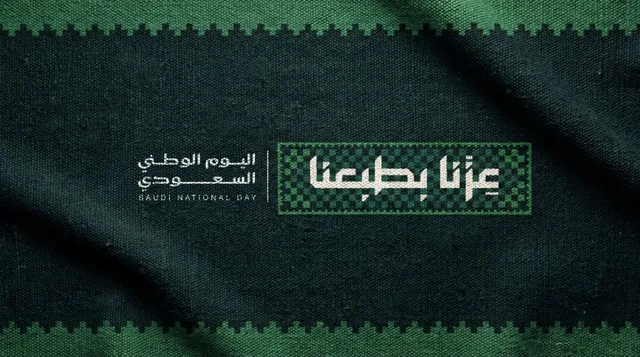 Our Pride Lies in Our Nature — Saudi National Day 96