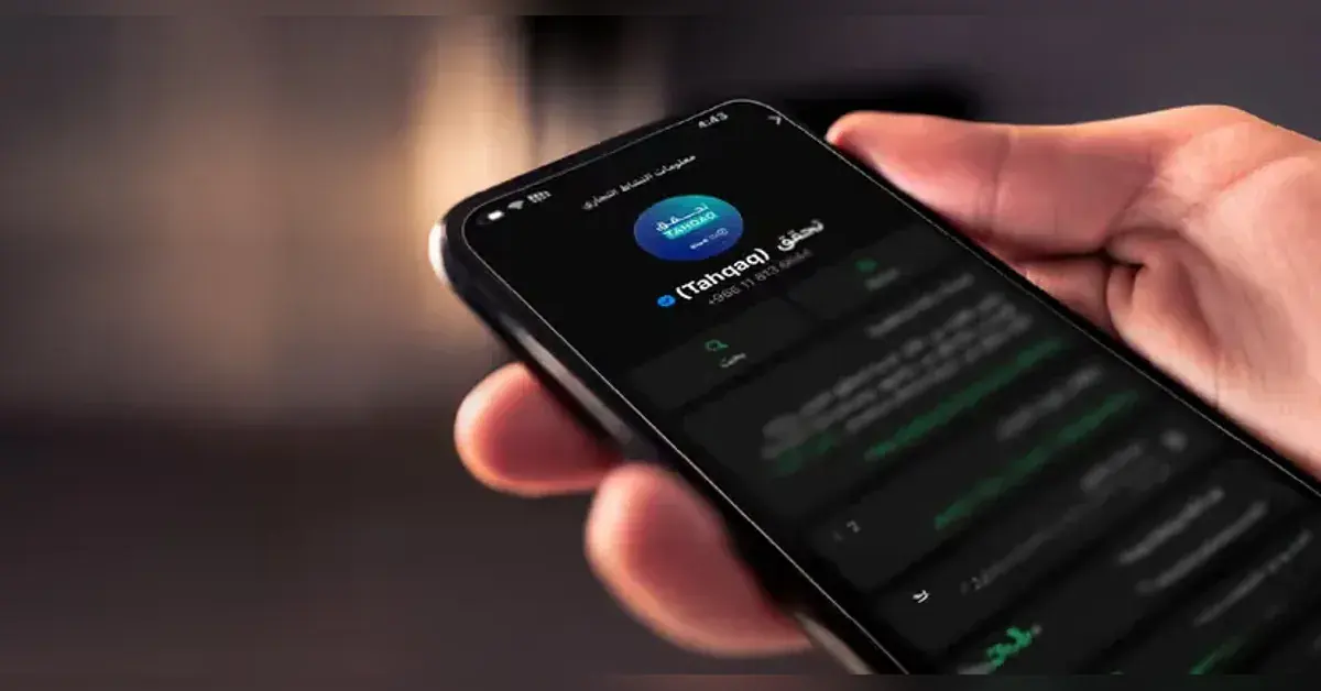 Tahqaq service interface on a smartphone screen verifying digital items